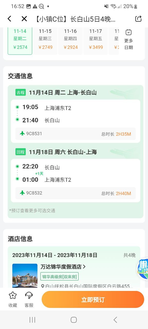 下载春秋航空应用下载安装