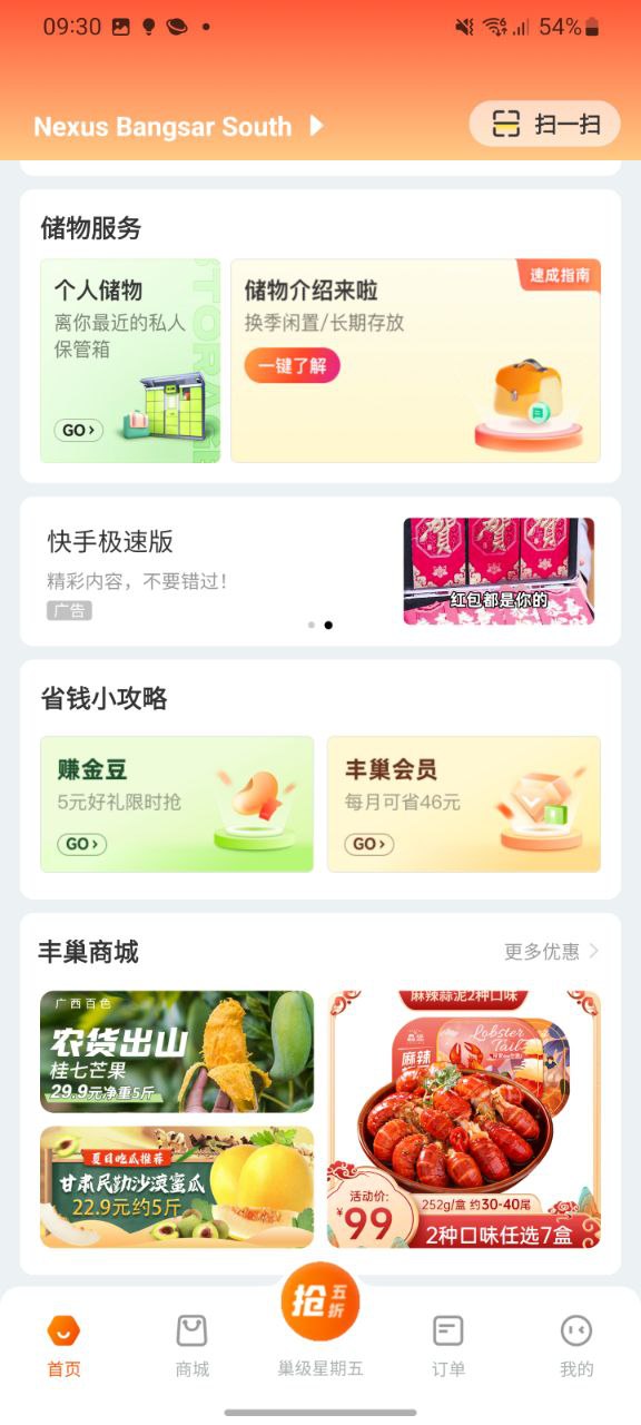 下载丰巢旧版本