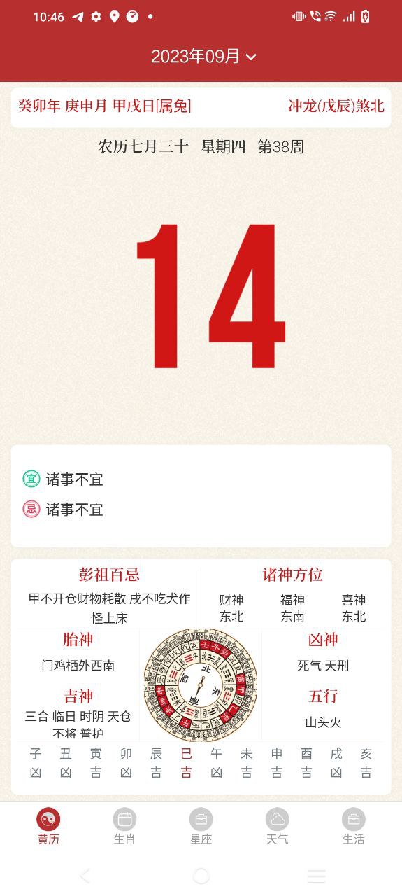 时光传统黄历移动版下载安装