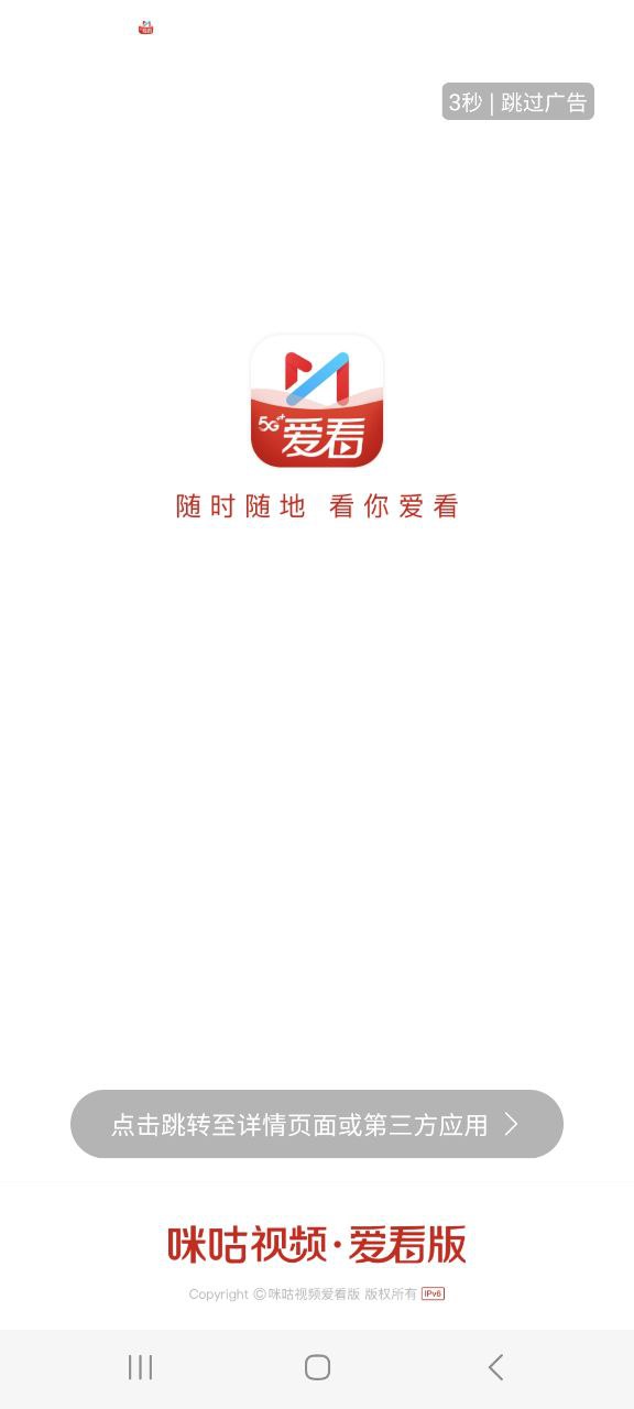 咪咕视频爱看版移动版免费下载