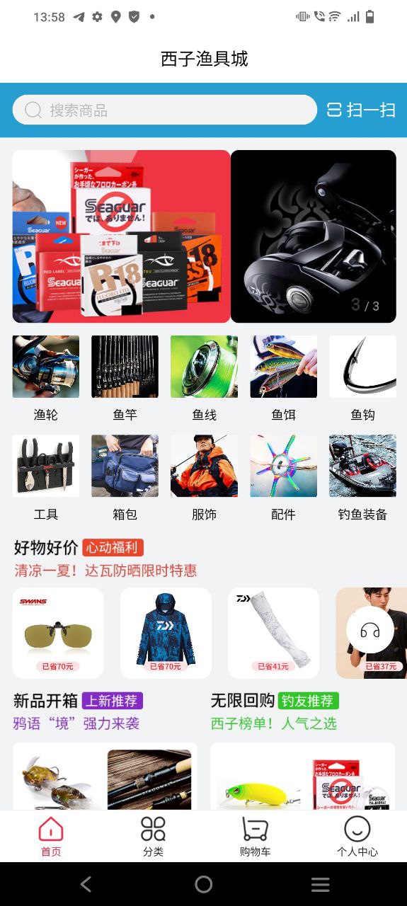 下载西子渔具应用下载安装