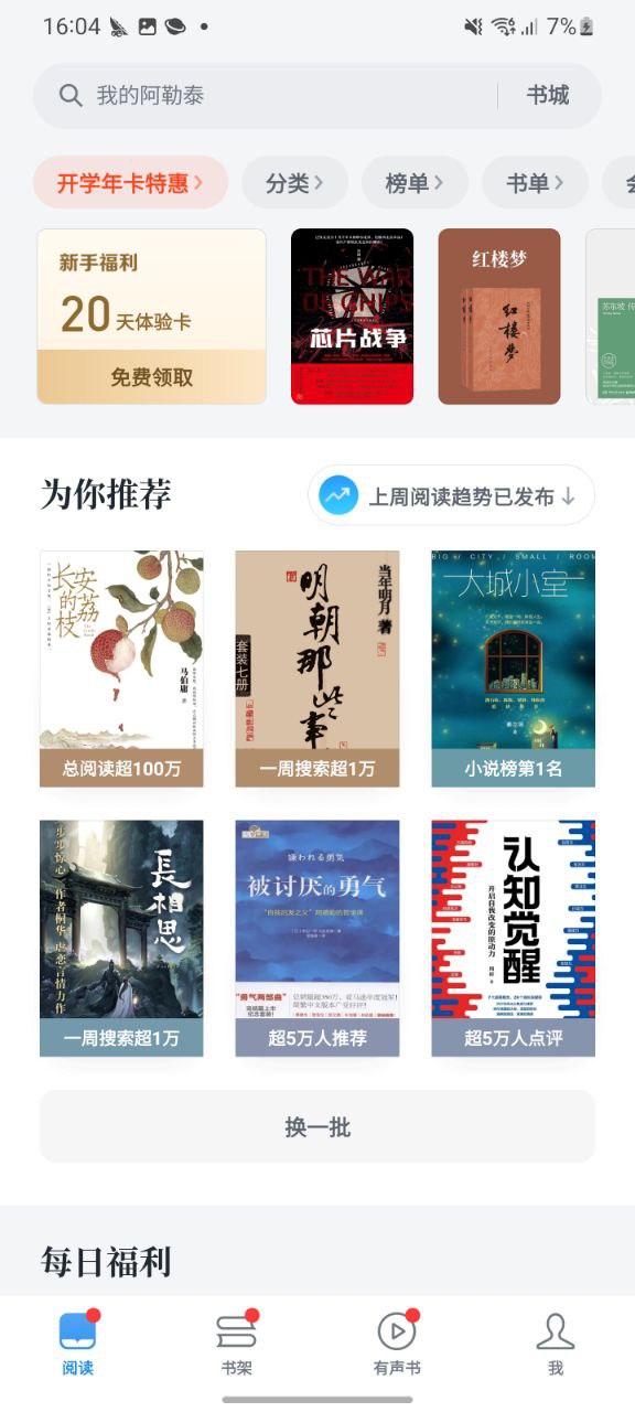微信读书移动版下载安装