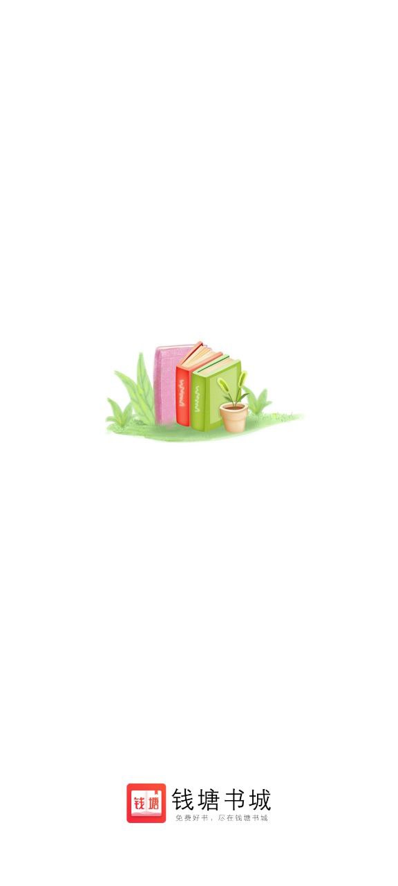 钱塘书城app下载链接安卓版