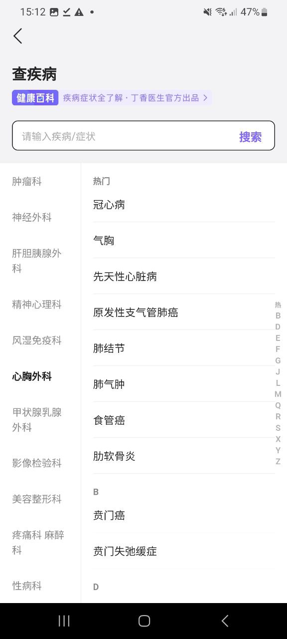下载丁香医生最新应用