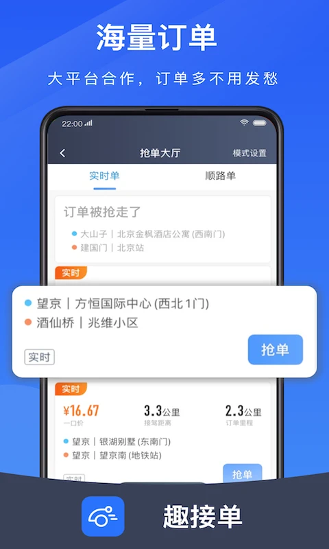 趣接单纯净移动版
