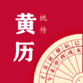 时光传统黄历app下载安装最新版