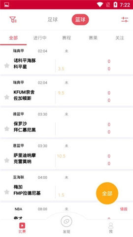 皇冠足球盘app安卓下载