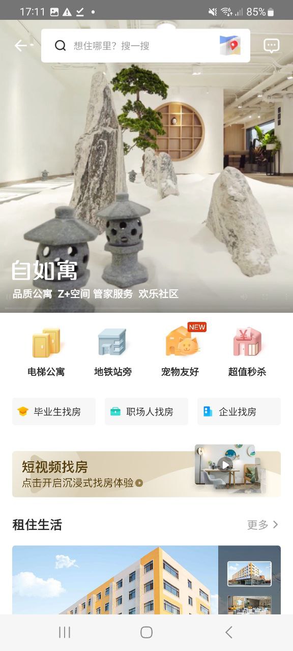 下载自如应用