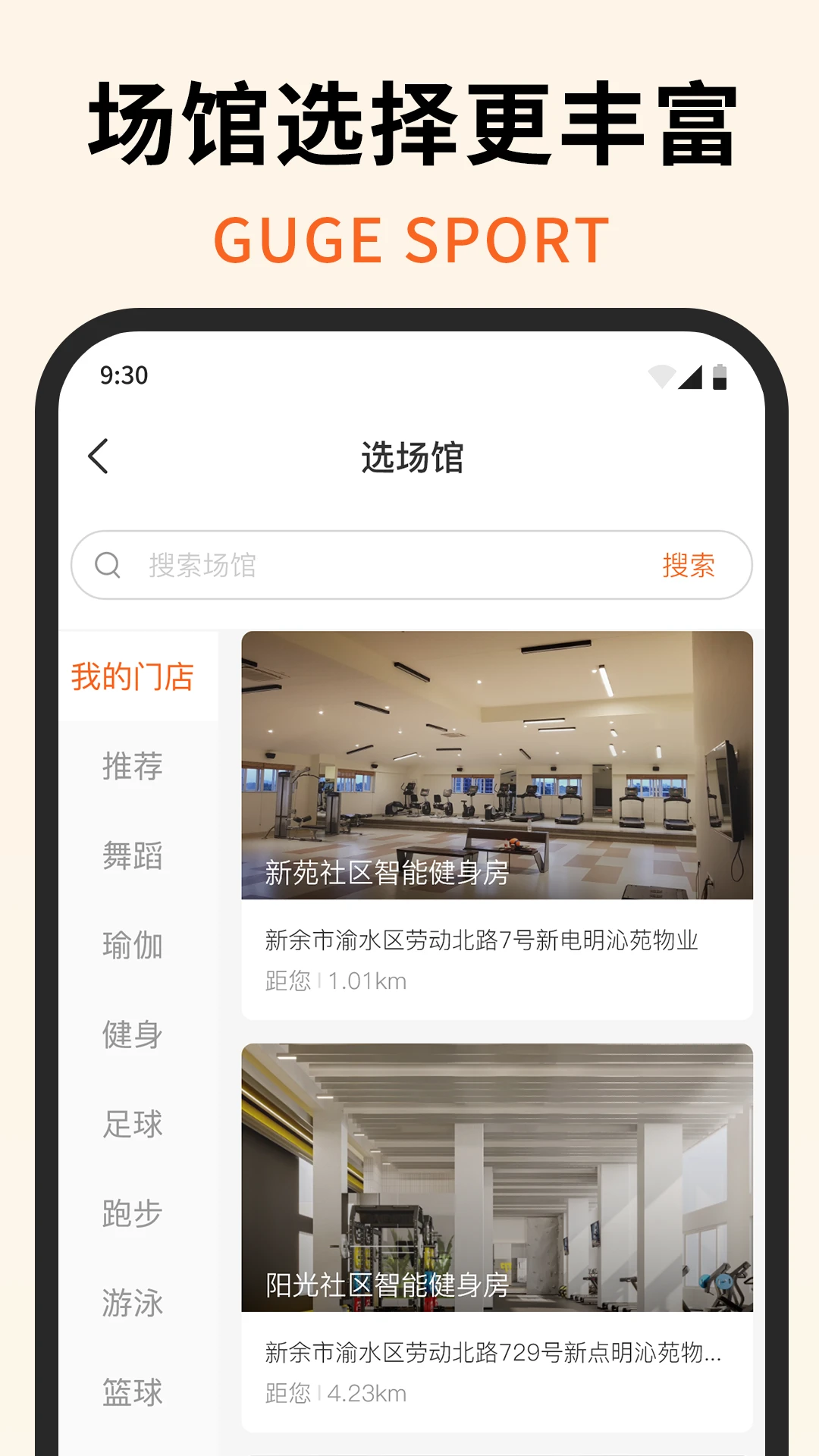 咕鸽运动app下载安装最新版
