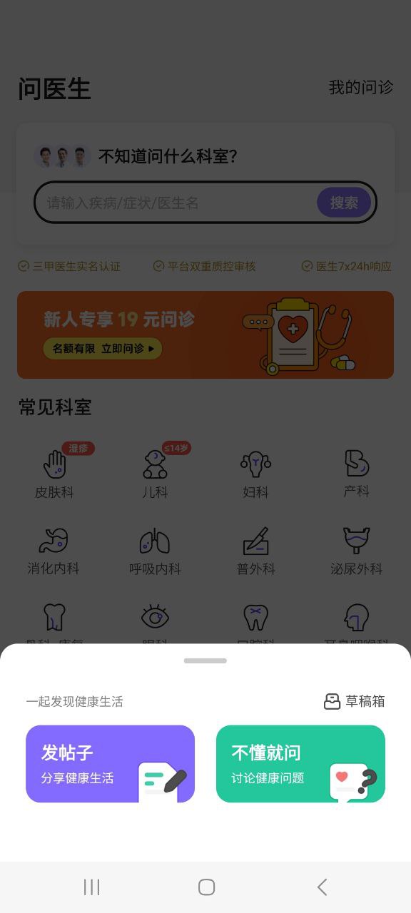 丁香医生安全版软件免费版