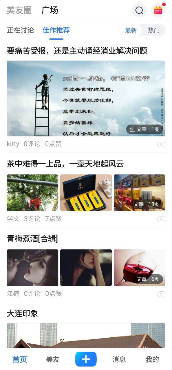 美篇正版免费app下载