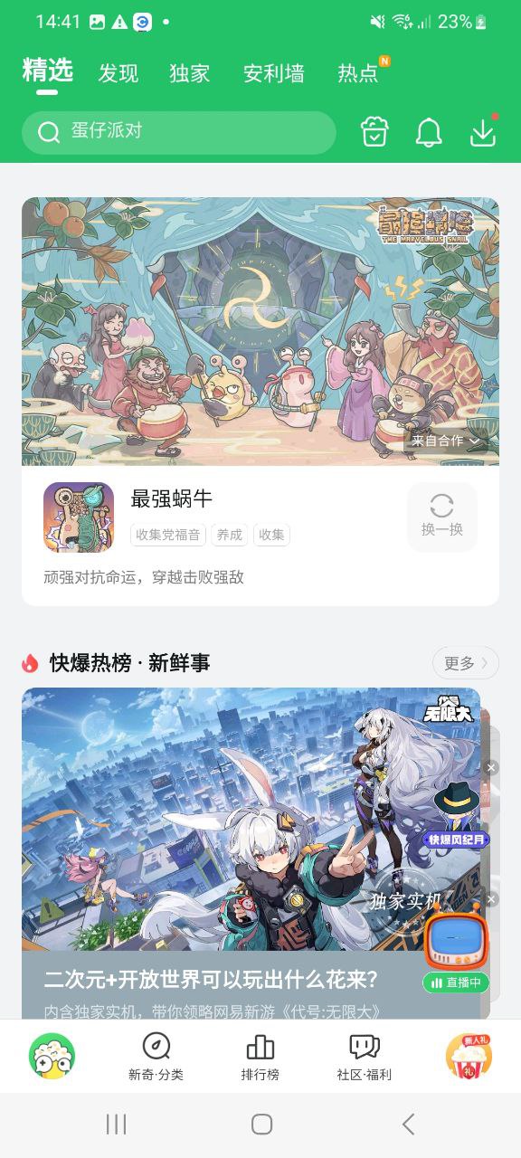 好游快爆原版app最新版下载
