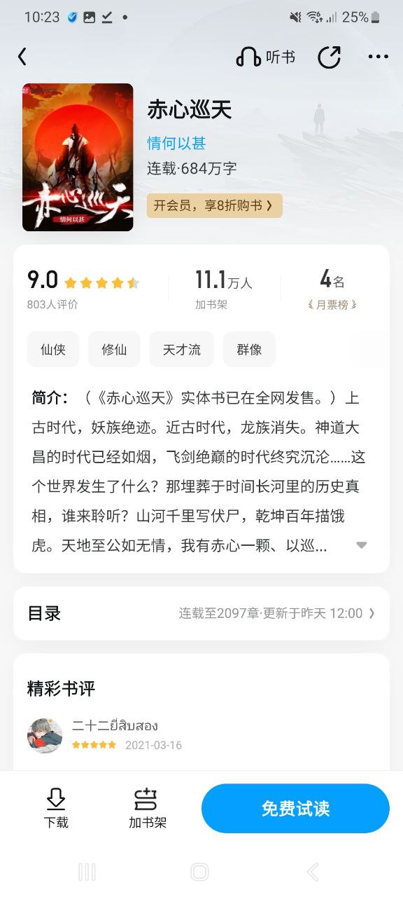 QQ阅读移动版下载安装
