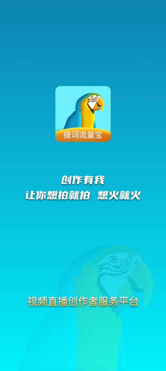 提词流量宝最新app下载