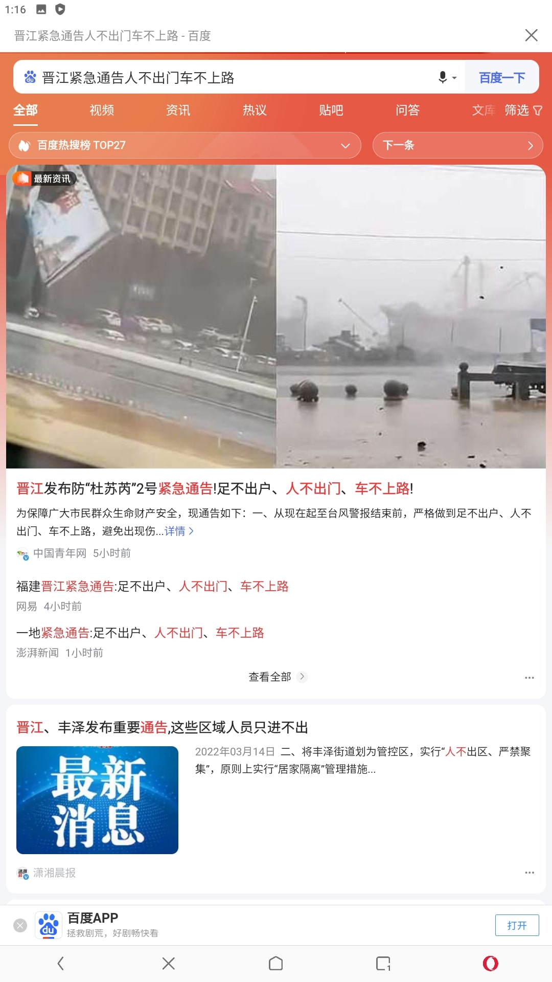 欧朋浏览器app下载安装