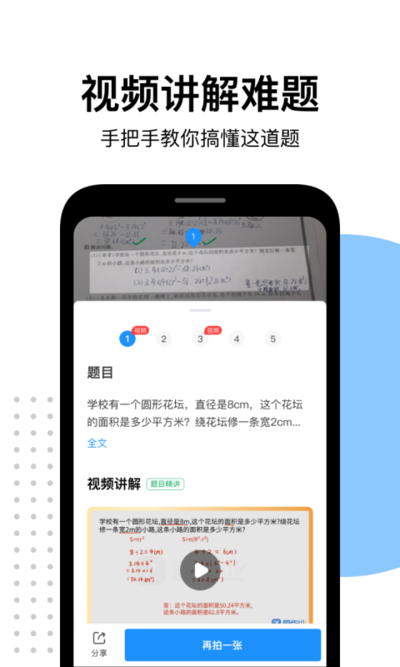 爱作业最新版下载