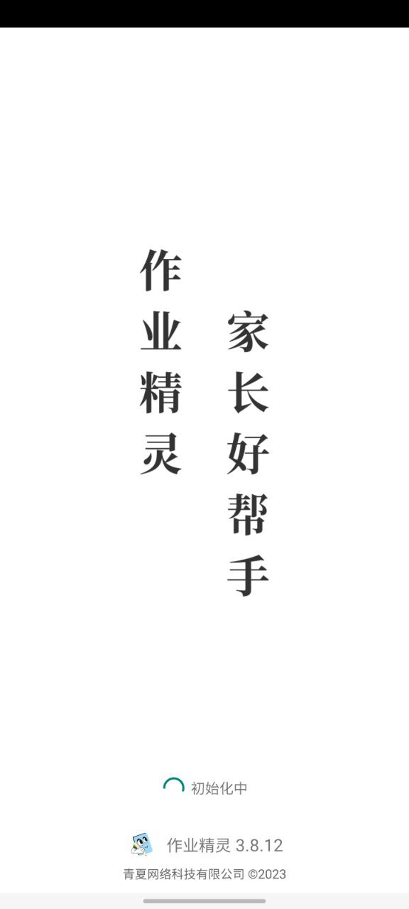 最新作业精灵