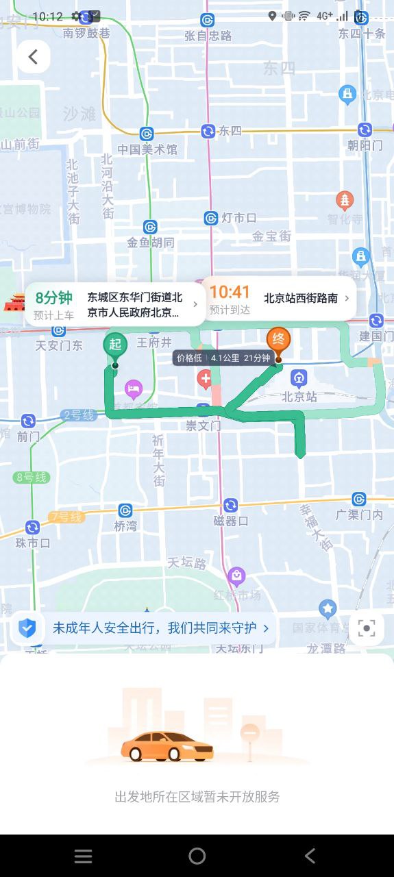 下载安卓t3出行