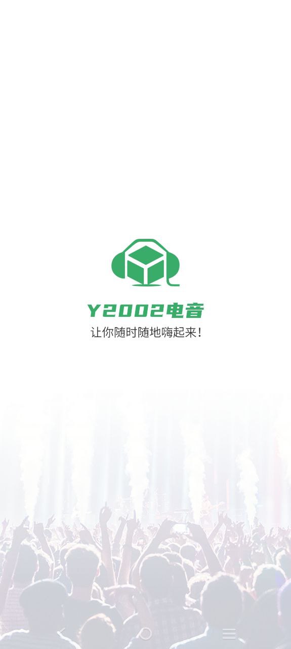 Y2002电音应用纯净版