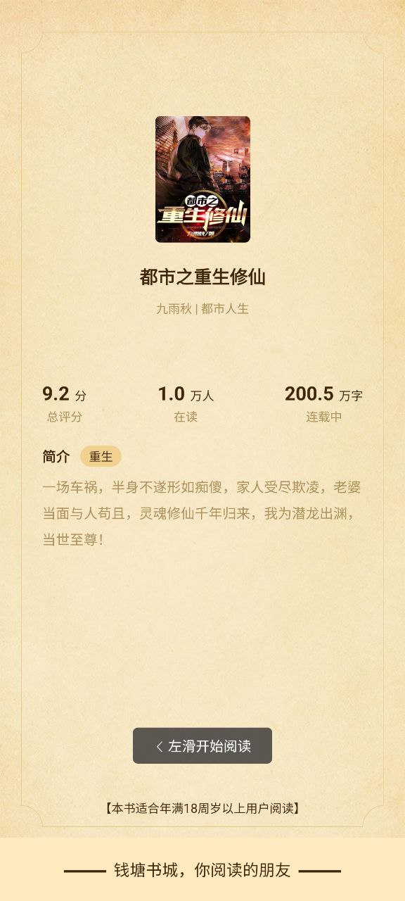 钱塘书城app下载链接安卓版