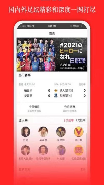 大赢家足球比分免费下载