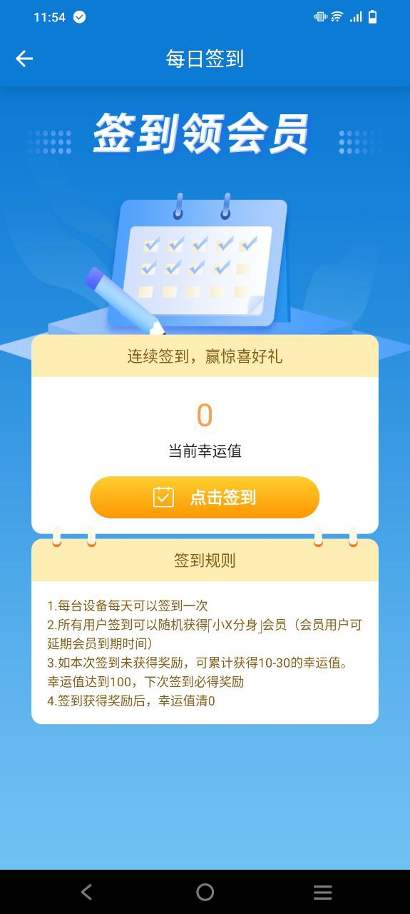 小x分身应用下载