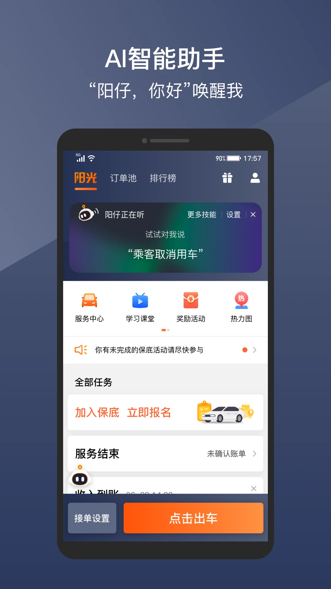 阳光车主手机app下载免费版  