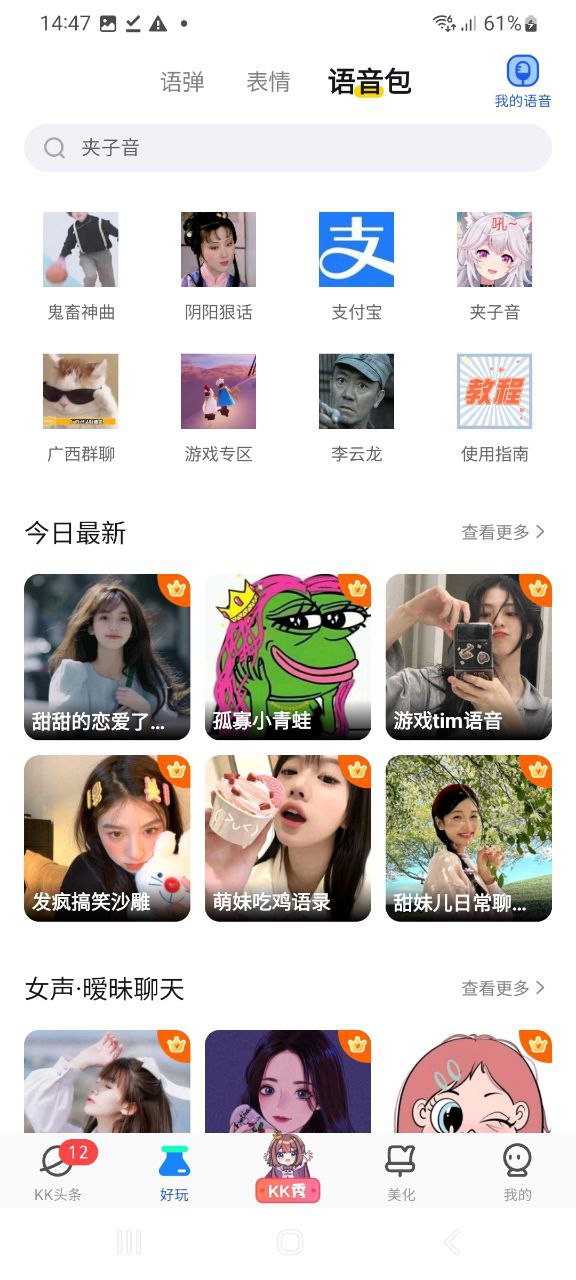 下载KK键盘应用最新版