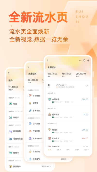 随手记2023安装