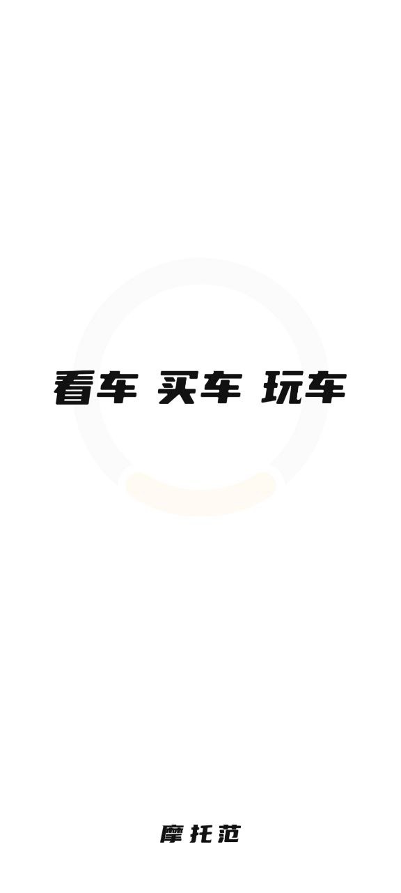 摩托范2023最新永久免费版