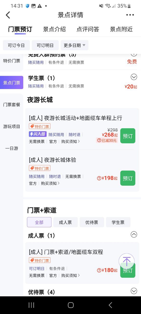 下载同程旅行新版