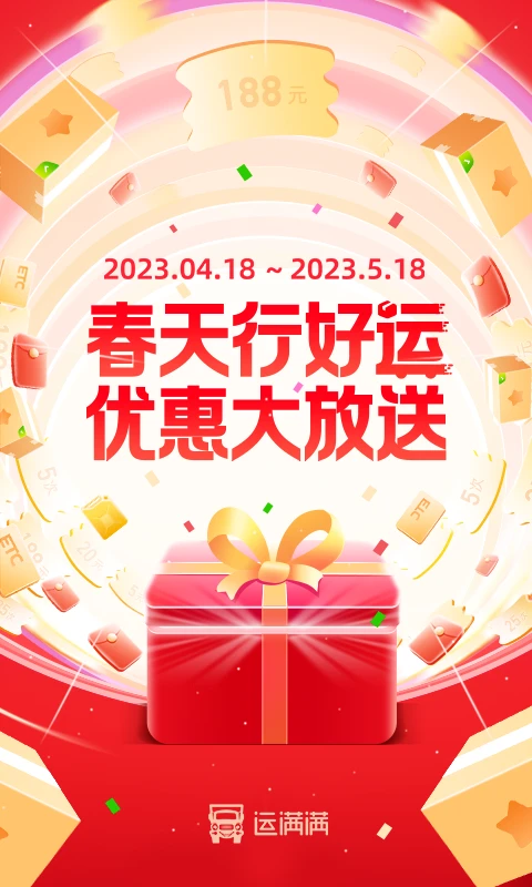 运满满司机app免费下载手机版