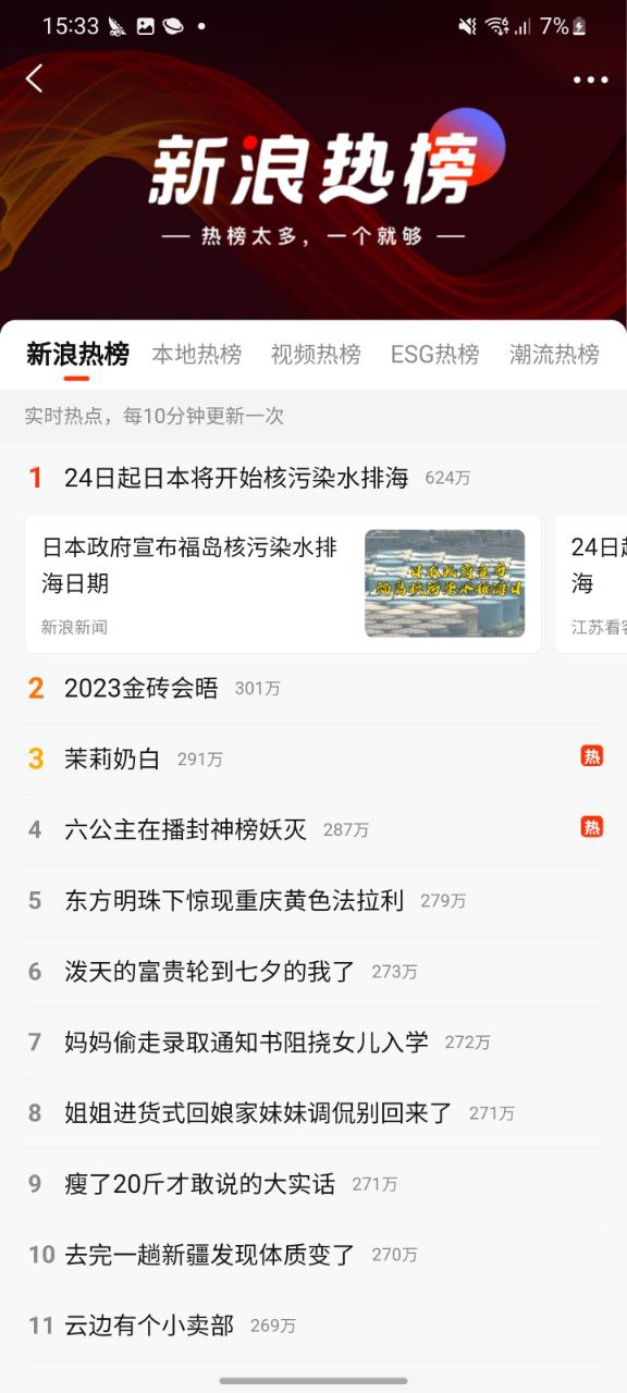 新浪新闻2023应用