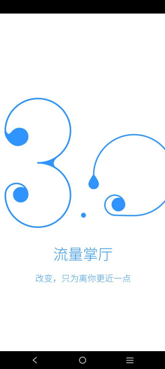 流量掌厅手机版下载