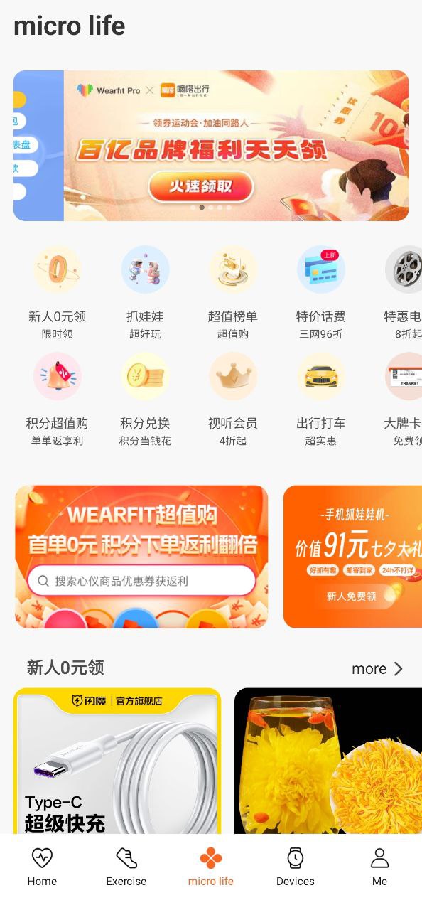 下载WearfitProapp移动最新版
