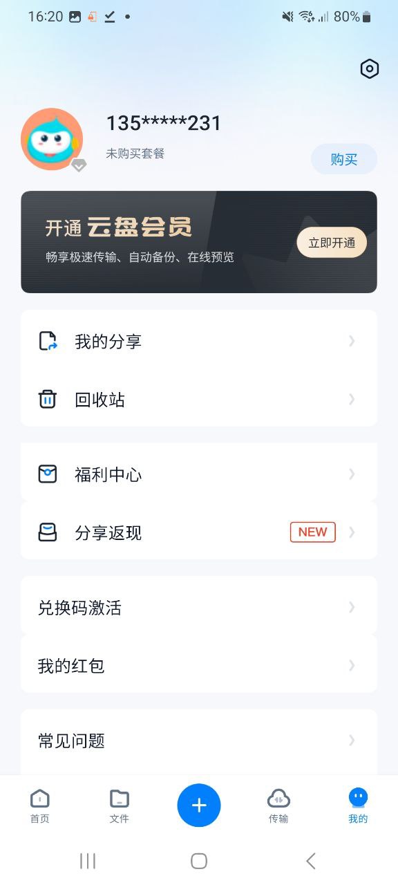 下载360安全云盘最新应用