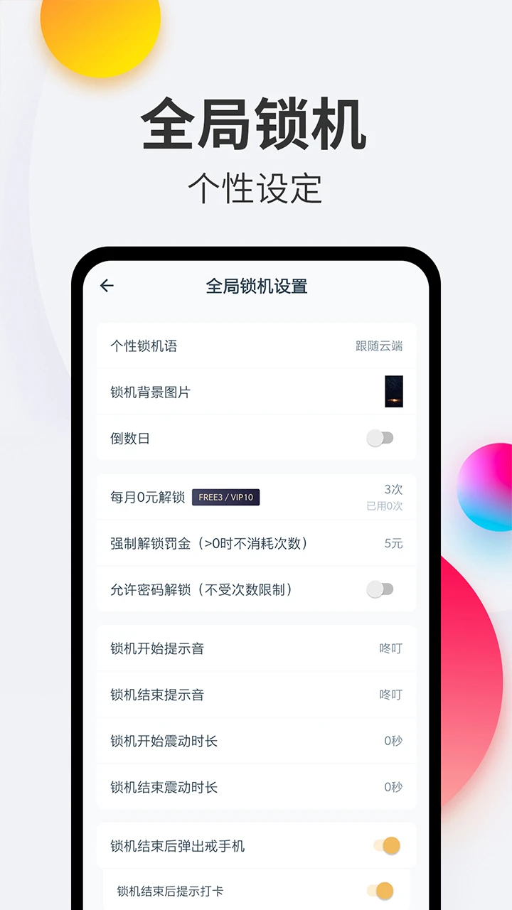 戒手机2023安卓版下载