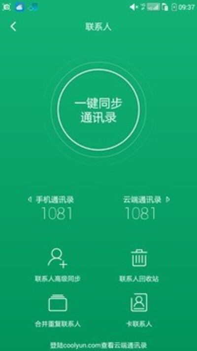 酷云手机版安装