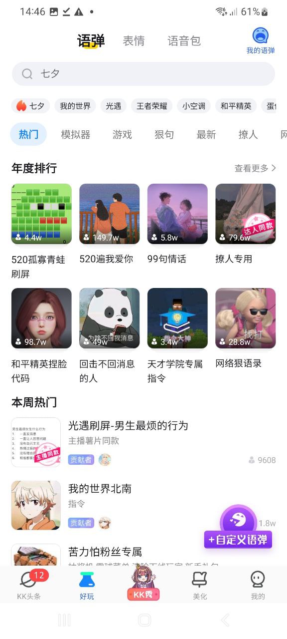 下载kk键盘2023最新版