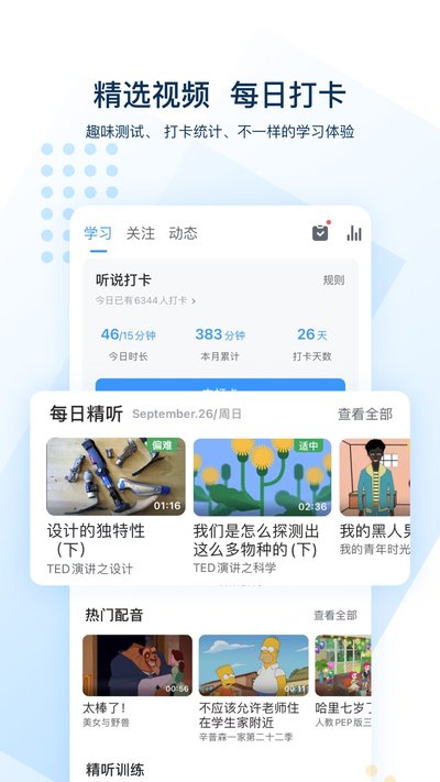 可可英语下载安装
