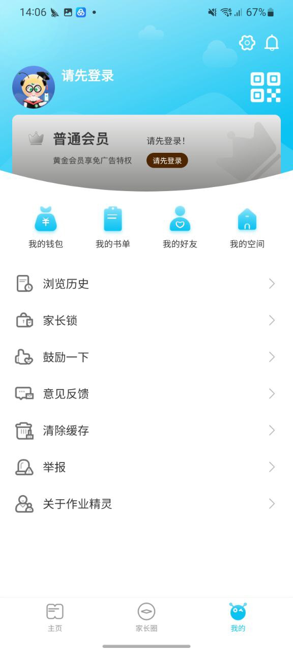 作业精灵app在线app