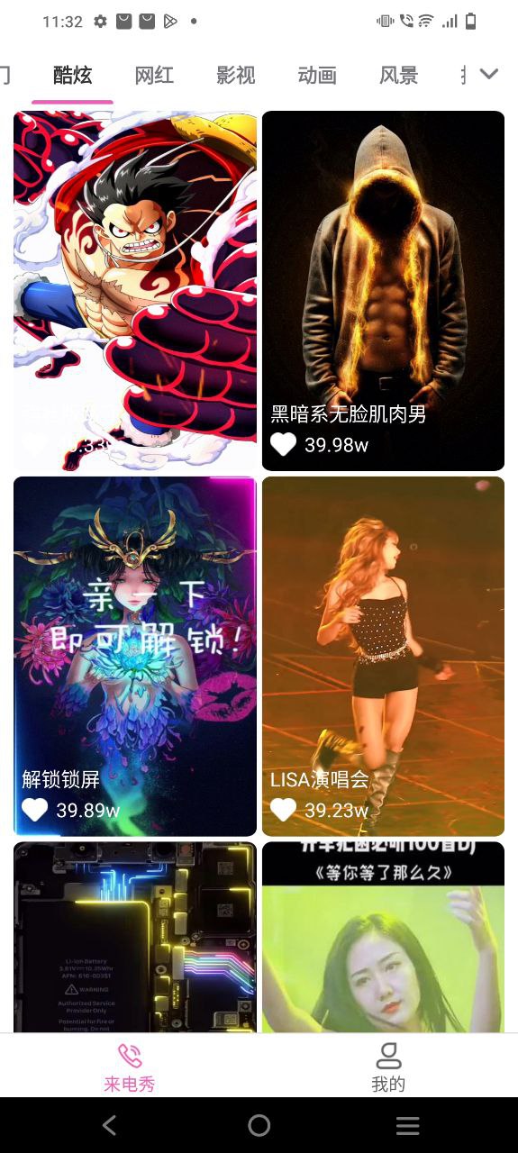 星光来电秀app安卓版下载安装