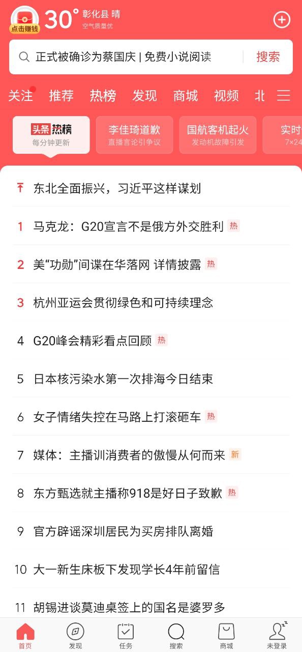 下载2023今日头条极速版