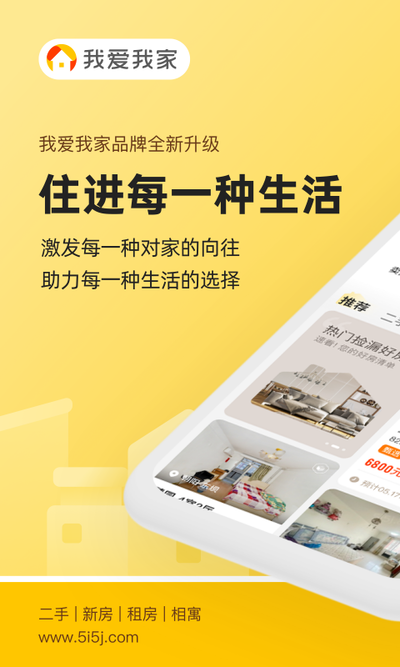 我爱我家app下载安装
