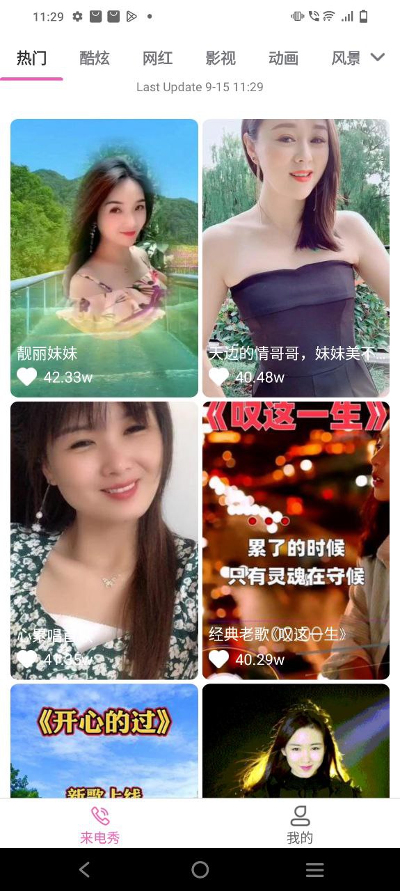 星光来电秀app安卓版下载安装