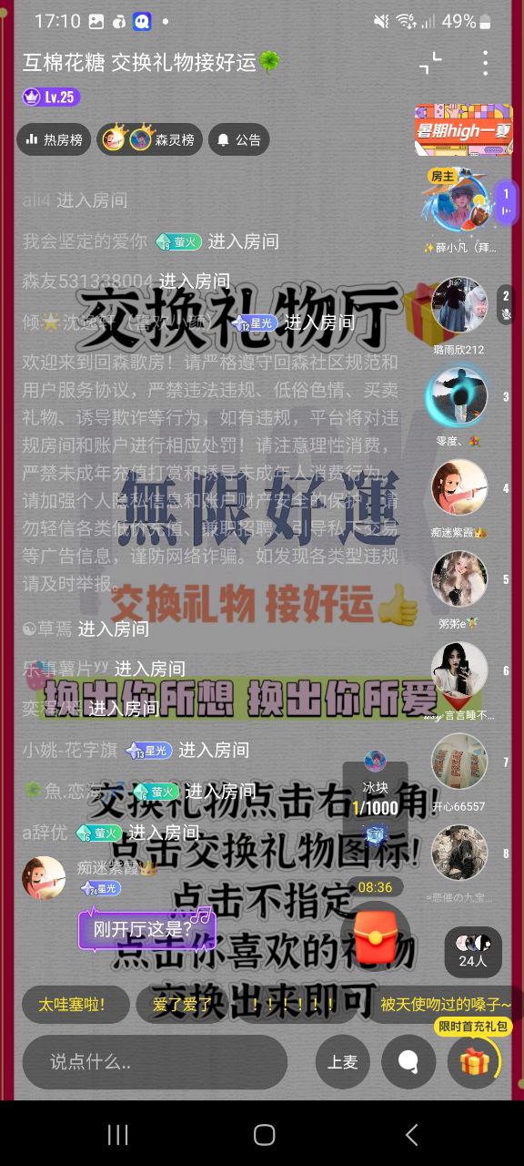 下载回森免费