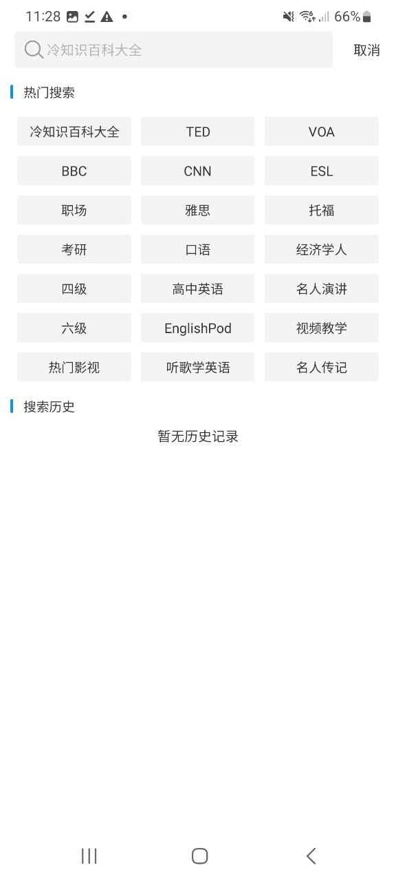 每日英语听力app下载安装最新版
