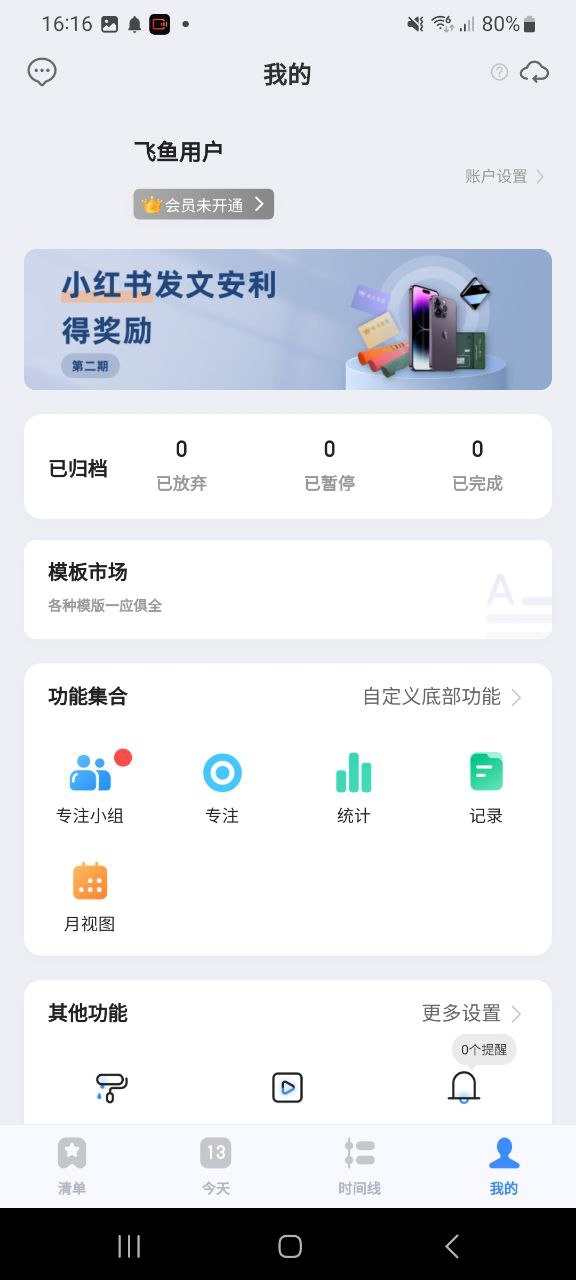 下载飞鱼计划手机版2023