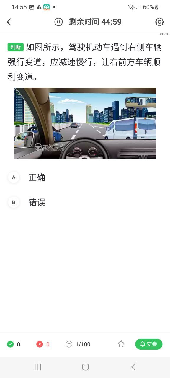 元贝驾考安全版下载