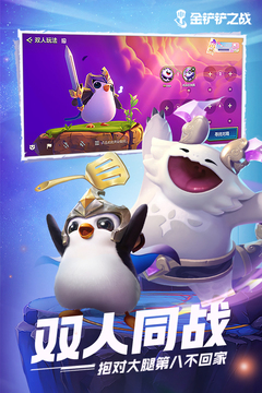 金铲铲之战软件下载